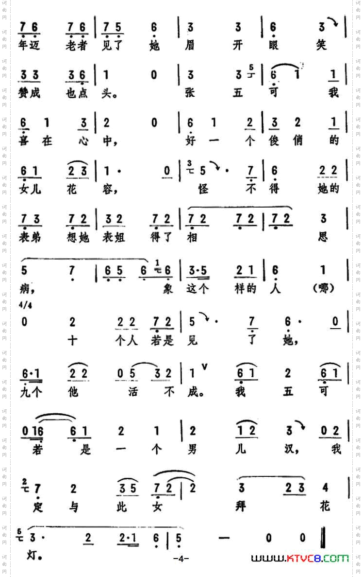 张五可用目瞅_《花为媒》选段
