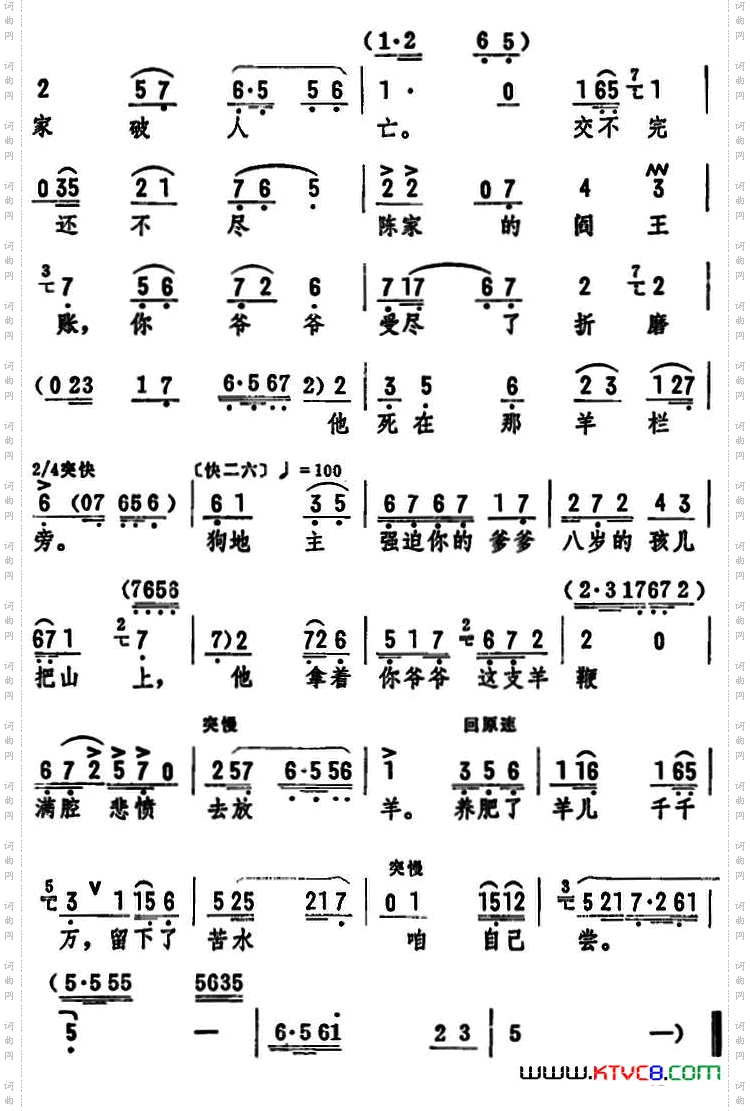 小小羊鞭二尺长《红色少年》选段