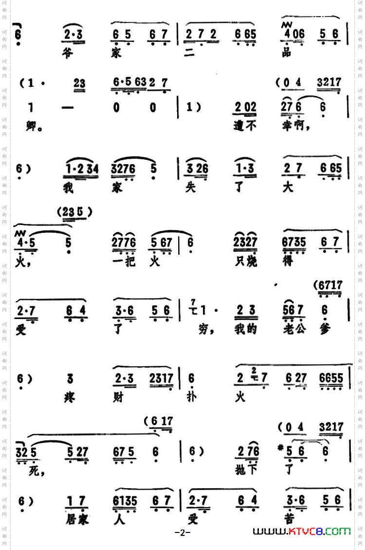 闻听婆母讲一声《刘翠屏哭井》选段