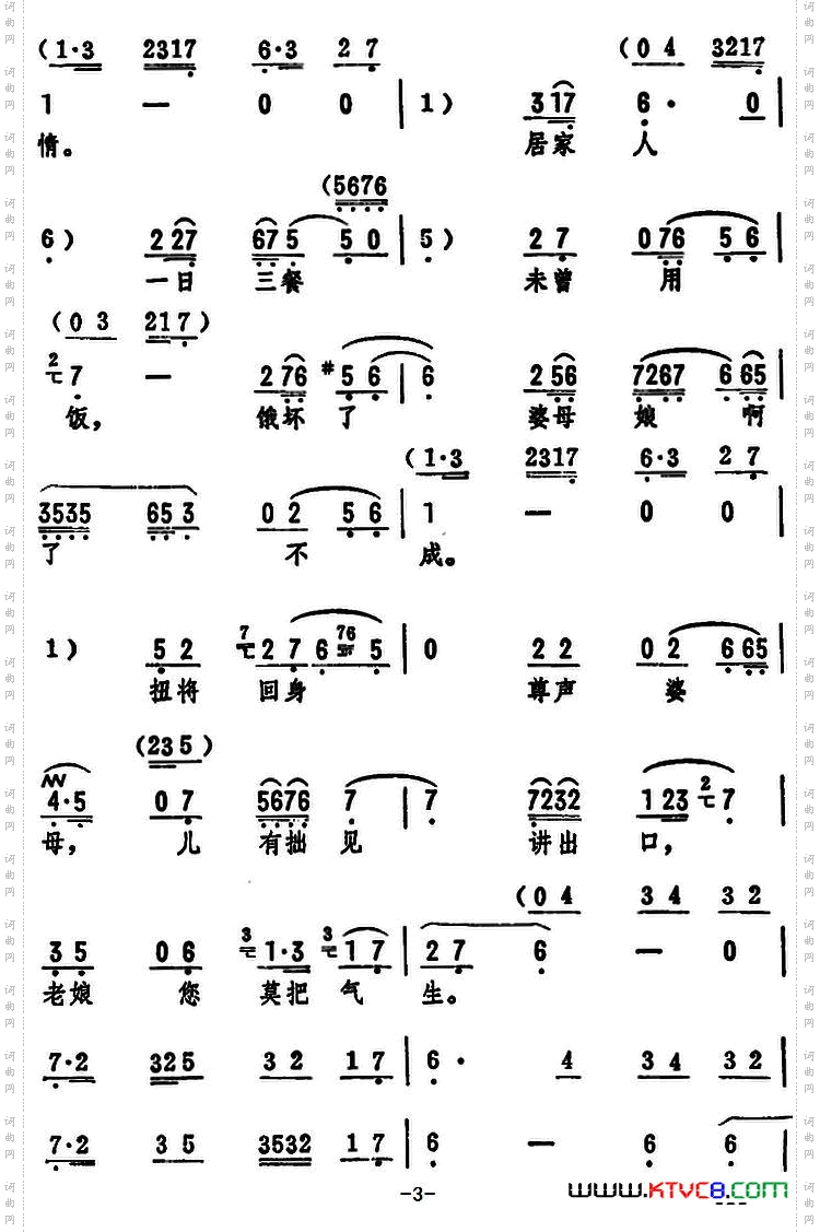 闻听婆母讲一声《刘翠屏哭井》选段