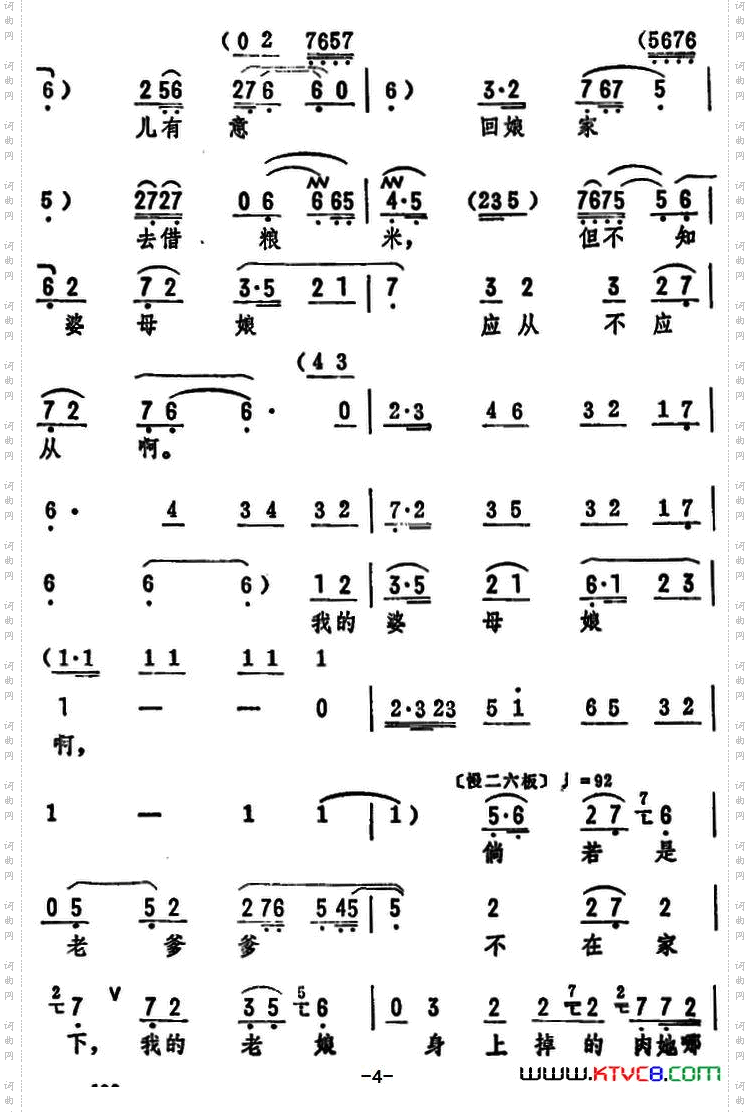 闻听婆母讲一声《刘翠屏哭井》选段