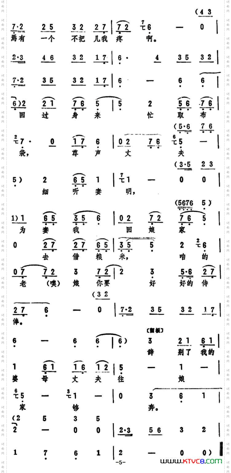 闻听婆母讲一声《刘翠屏哭井》选段