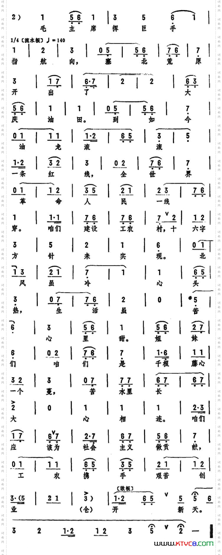 艰苦创业开新天《初升的太阳》选段