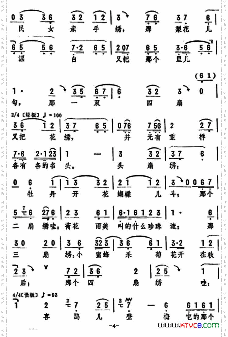 跪在大堂连把头叩《三节烈》选段