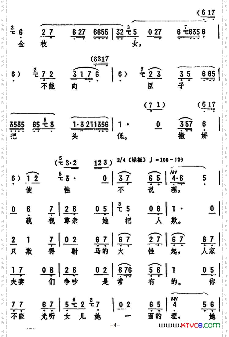 劝万岁你莫要动真气《打金枝》选段