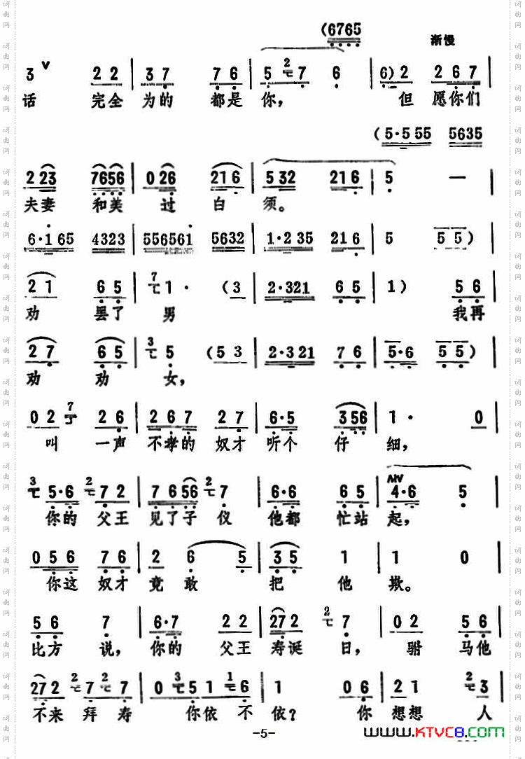 劝一劝驸马爱婿《打金枝》选段