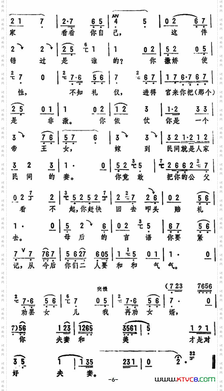 劝一劝驸马爱婿《打金枝》选段