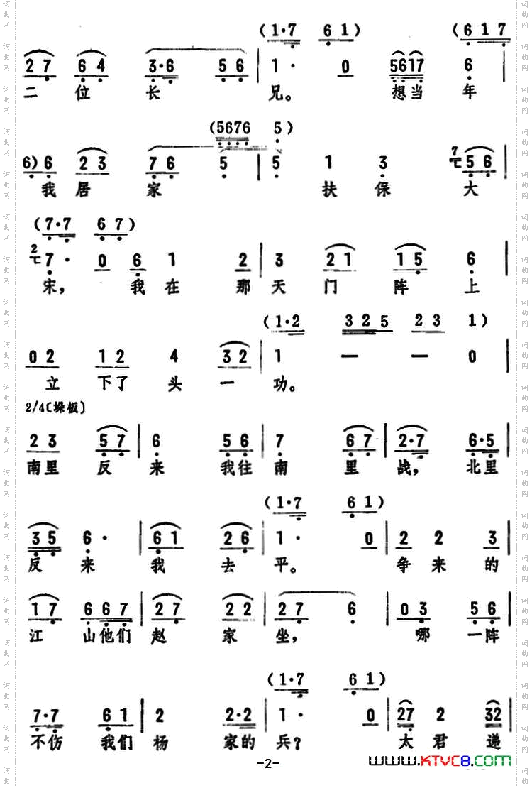 穆桂英家住在山东《穆桂英挂帅》选段