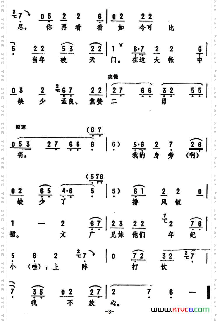 未曾开言心如焚《穆桂英挂帅》选段