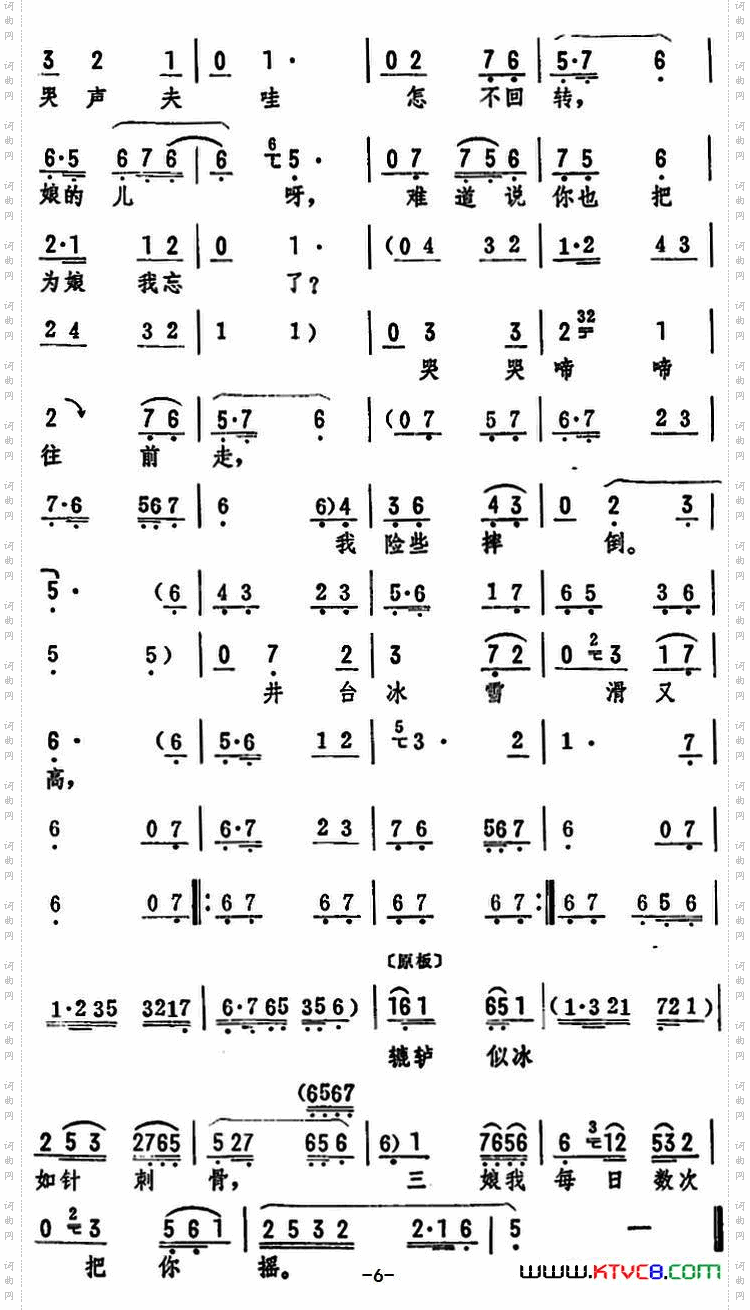 数九隆冬雪花飘《井台会》选段