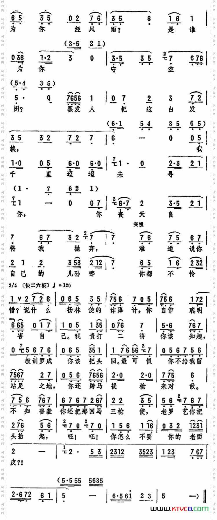 众英雄把罗艺责备_《对花枪》选段