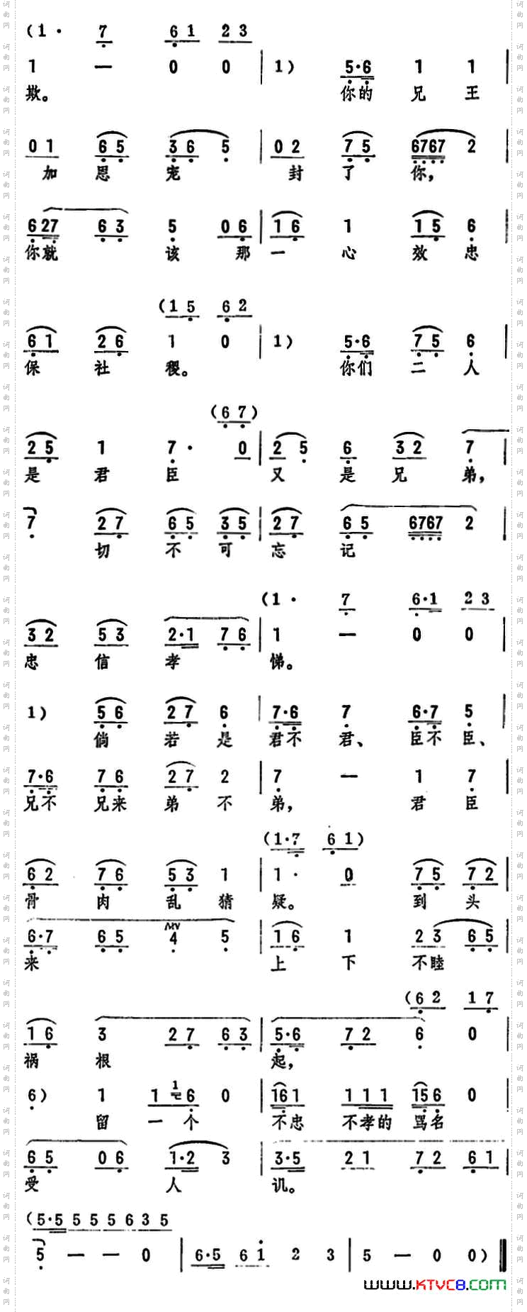 我儿说话欠仔细《古国风云》选段
