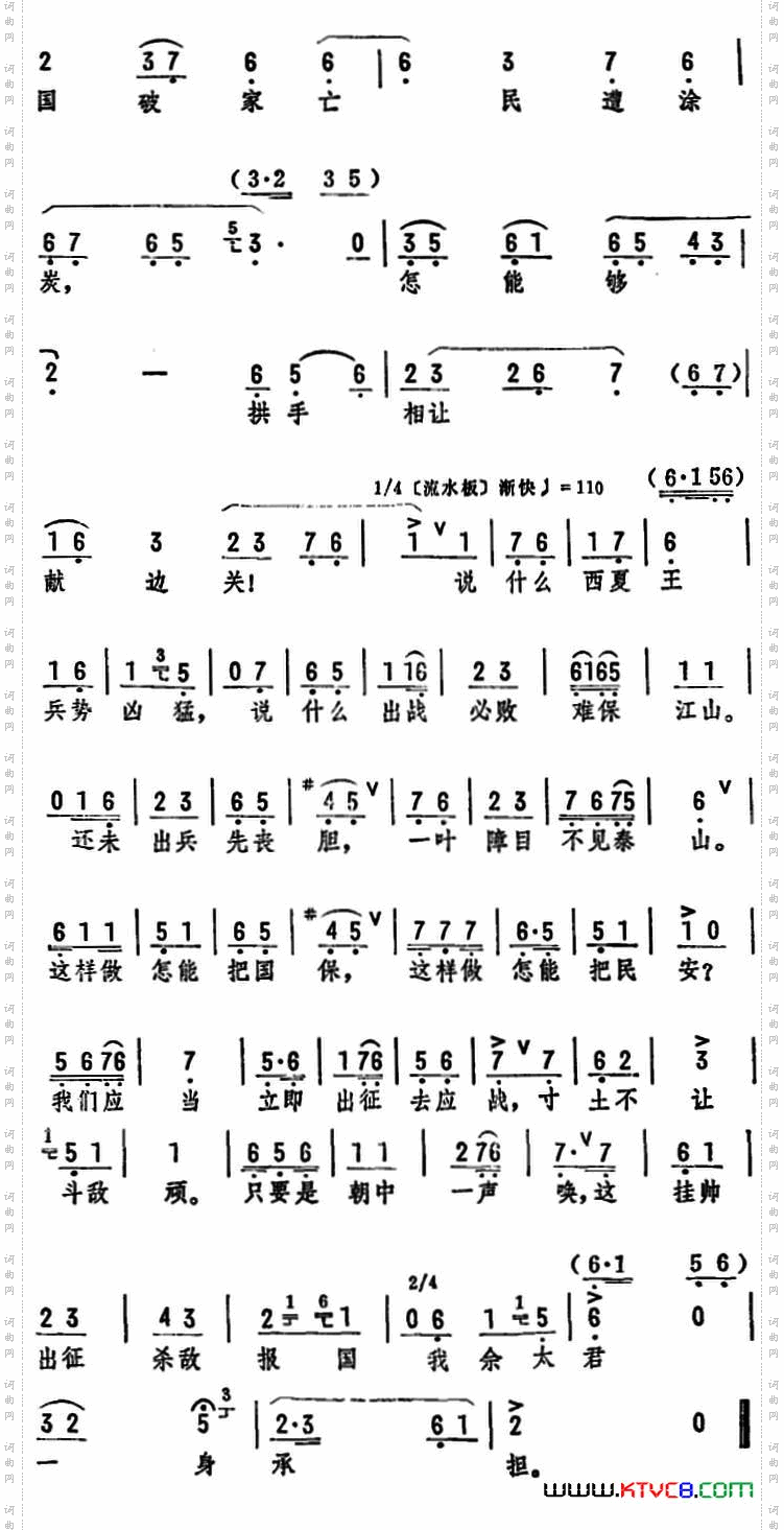 说什么无有良将选《杨门女将》选段