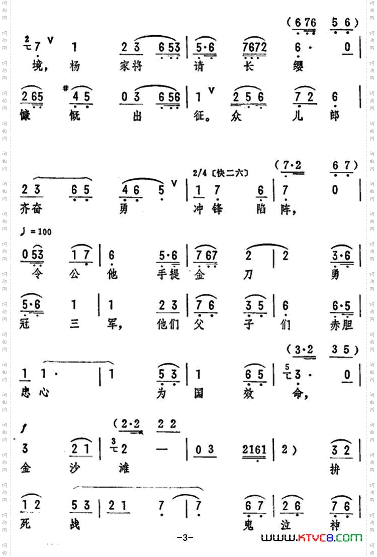一句话恼得我火燃双鬓筱俊亭演唱版《杨门女将》选段