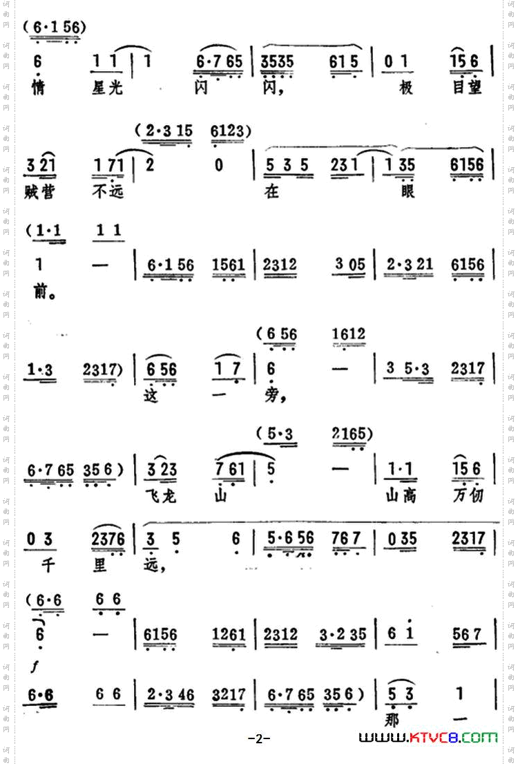 乘月光瞭敌营山高势险《杨门女将》选段
