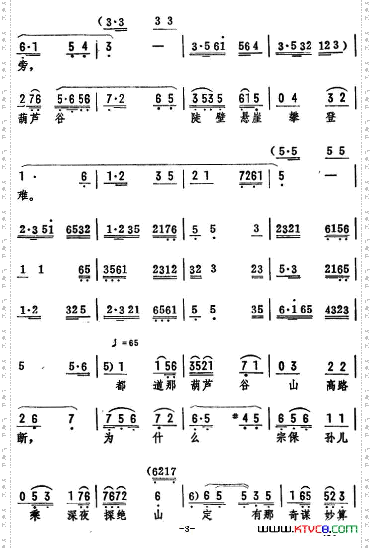 乘月光瞭敌营山高势险《杨门女将》选段