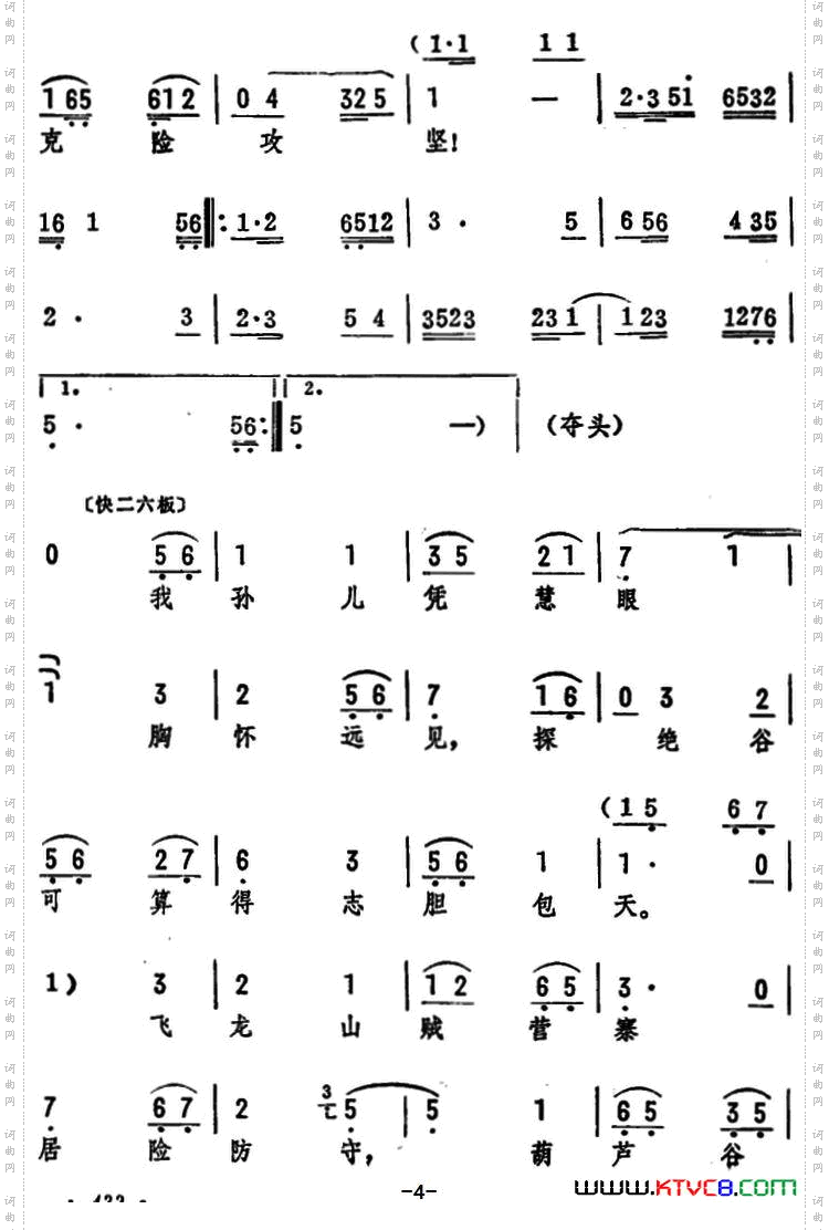 乘月光瞭敌营山高势险《杨门女将》选段