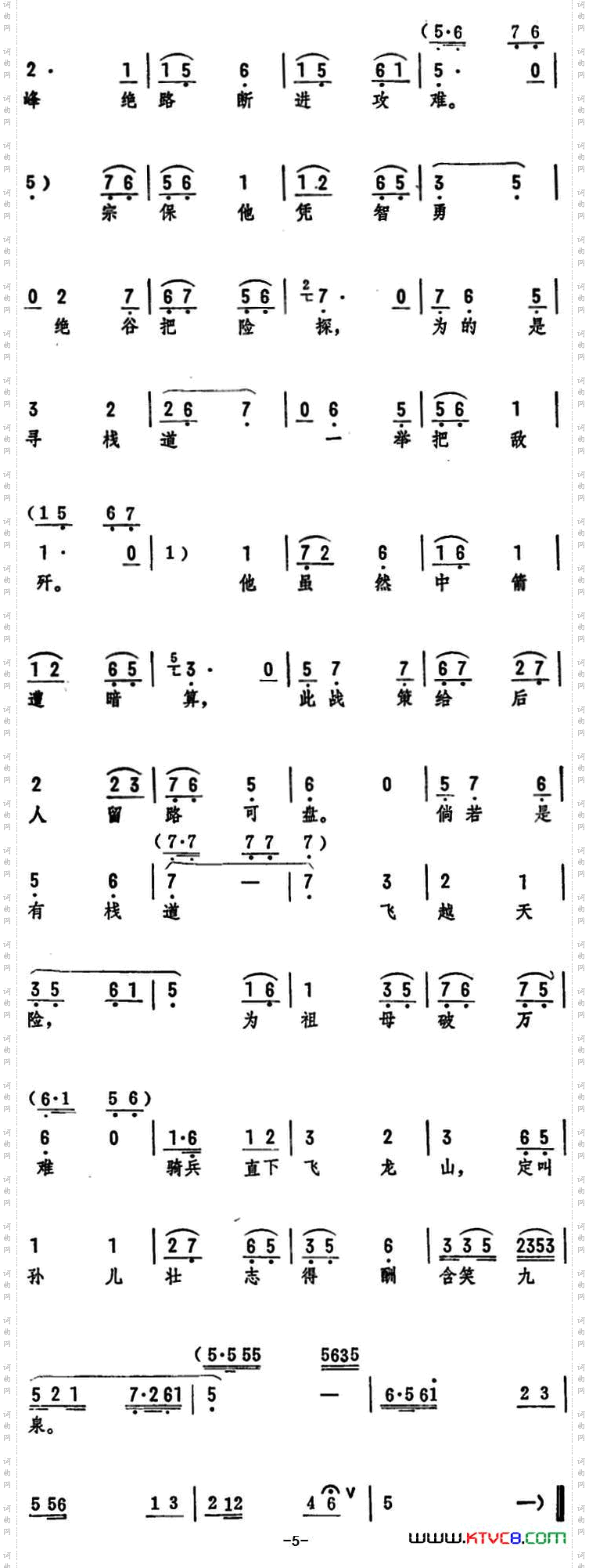 乘月光瞭敌营山高势险《杨门女将》选段