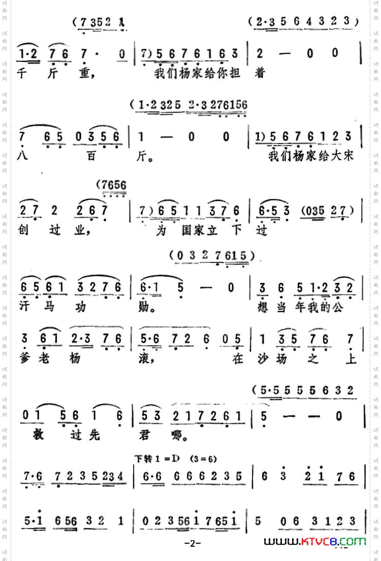 一见万岁来赔情《杨八姐游春》选段