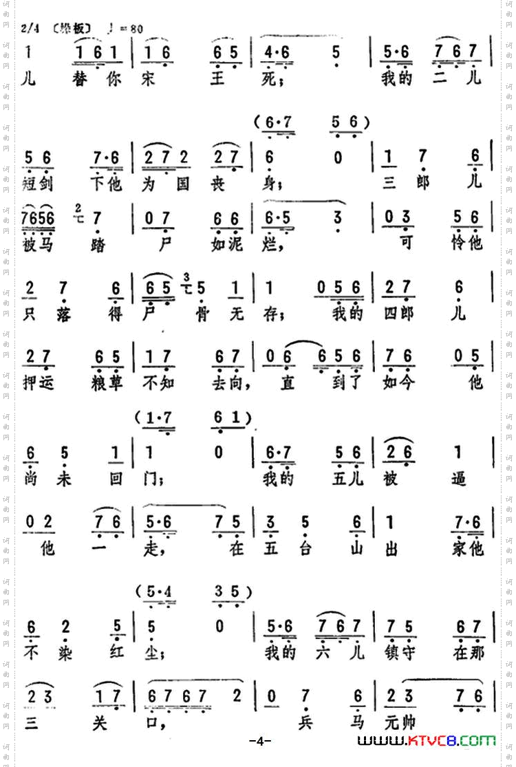 一见万岁来赔情《杨八姐游春》选段