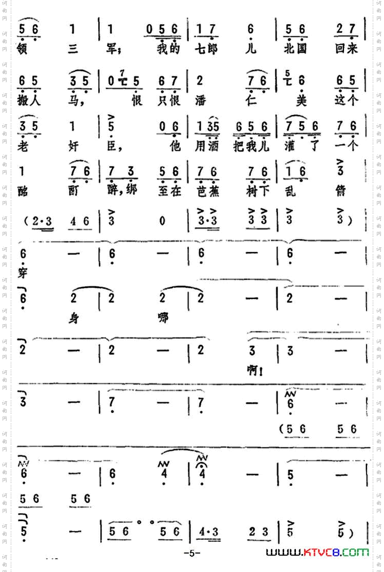 一见万岁来赔情《杨八姐游春》选段