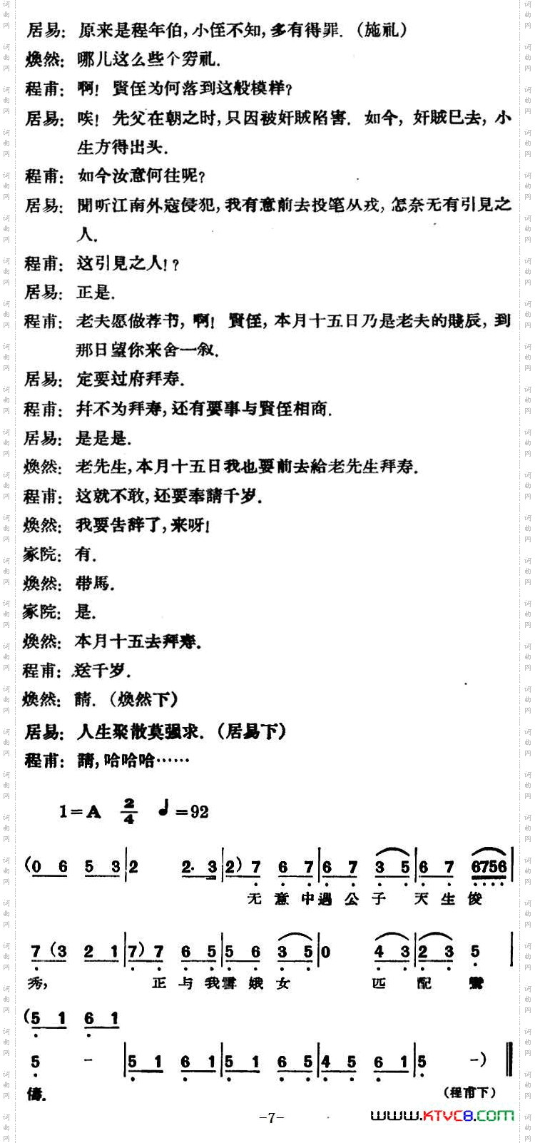 凤还巢_[评剧] 第一场