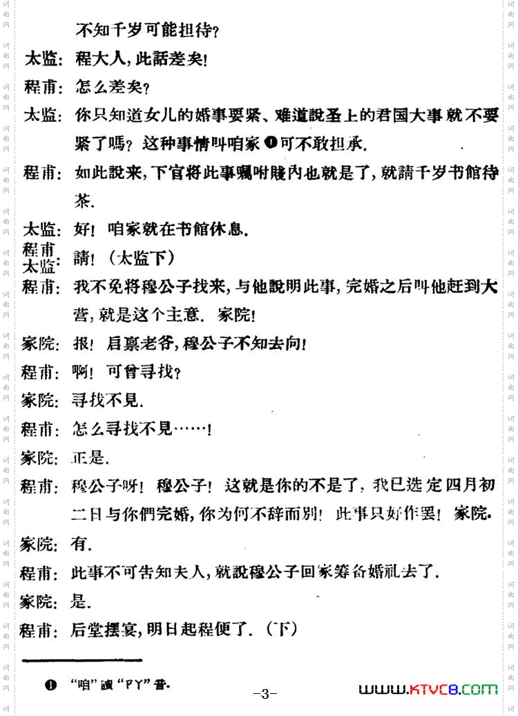 凤还巢_[评剧] 第四场