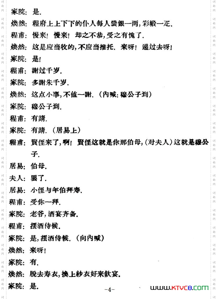 凤还巢_[评剧] 第二场