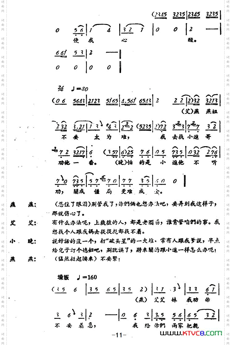 罗汉钱_[评剧] 第四场