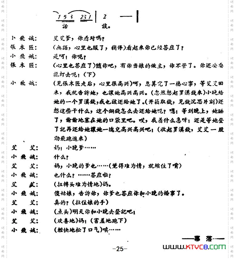 罗汉钱_[评剧] 第四场