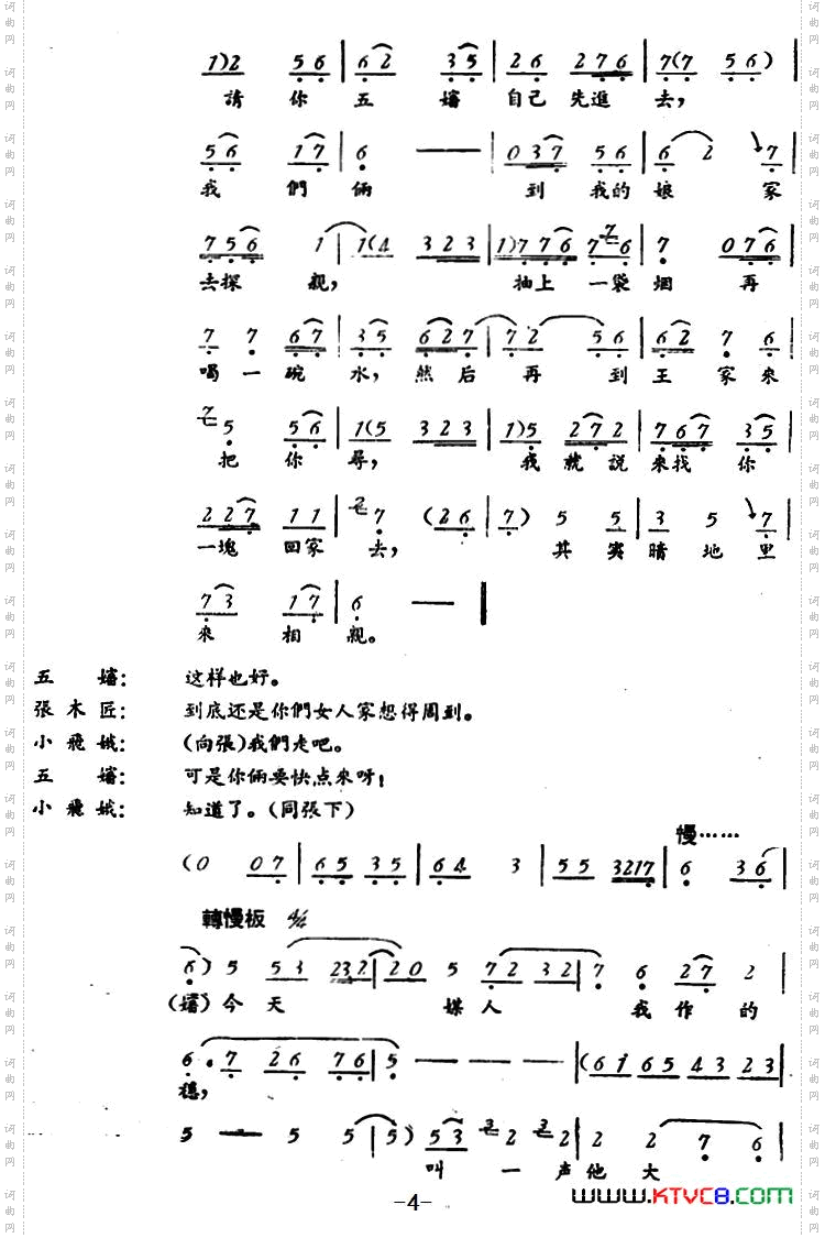 罗汉钱_[评剧] 第三场