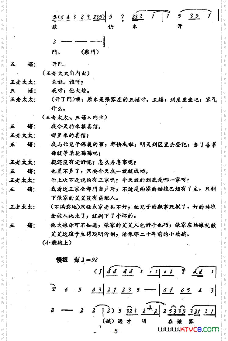 罗汉钱_[评剧] 第三场