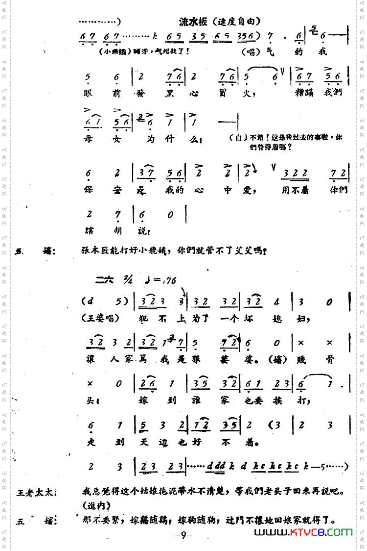 罗汉钱_[评剧] 第三场