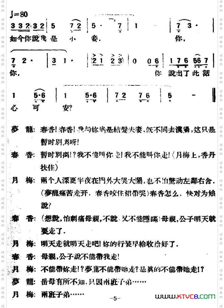 别歌_春香传第四幕 