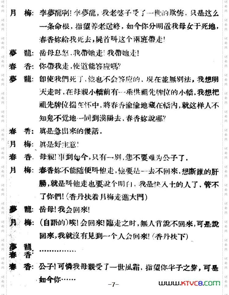 别歌_春香传第四幕 