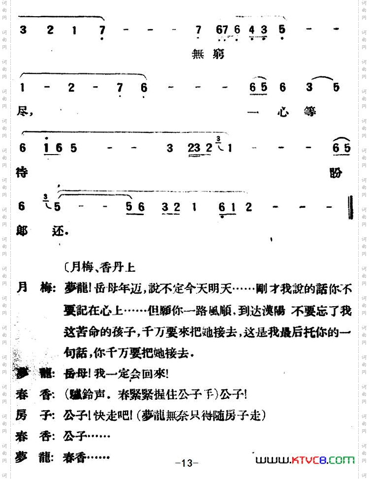 别歌_春香传第四幕 