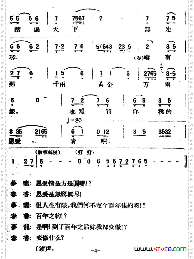爱歌_春香传第三幕 
