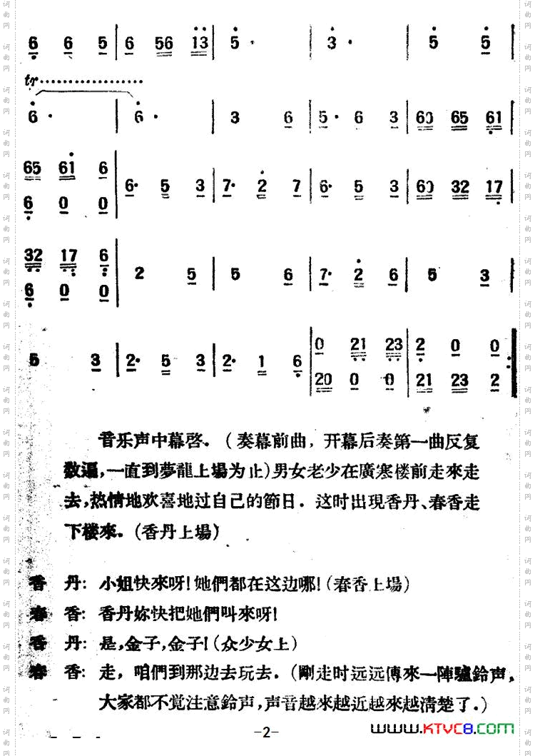 广寒楼_第春香传一幕