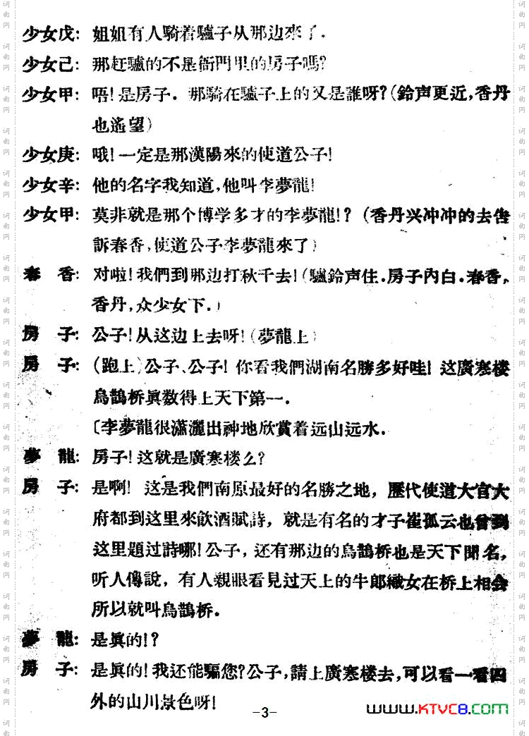 广寒楼_第春香传一幕