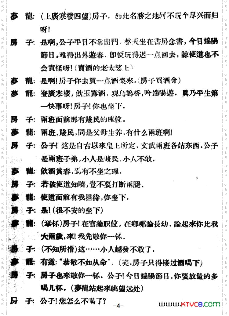 广寒楼_第春香传一幕