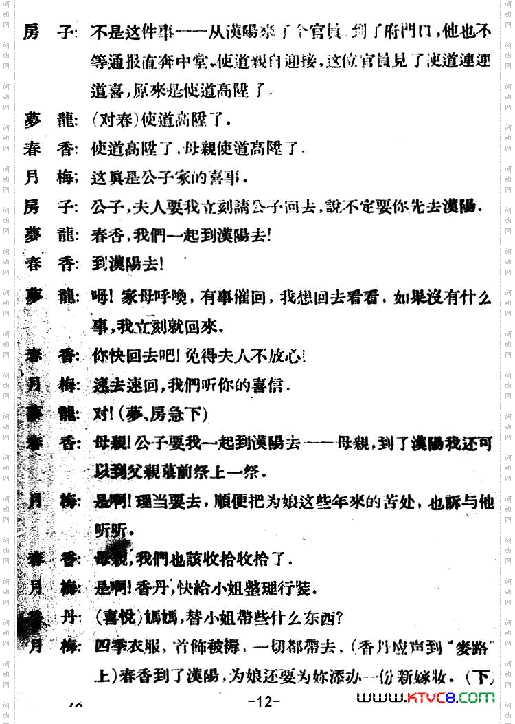 爱歌_春香传第三幕 