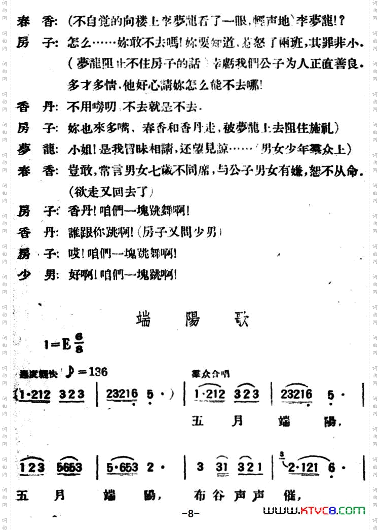 广寒楼_第春香传一幕