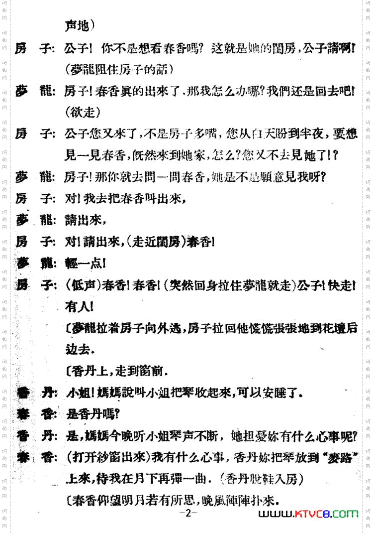 百年佳约_春香传第二幕 