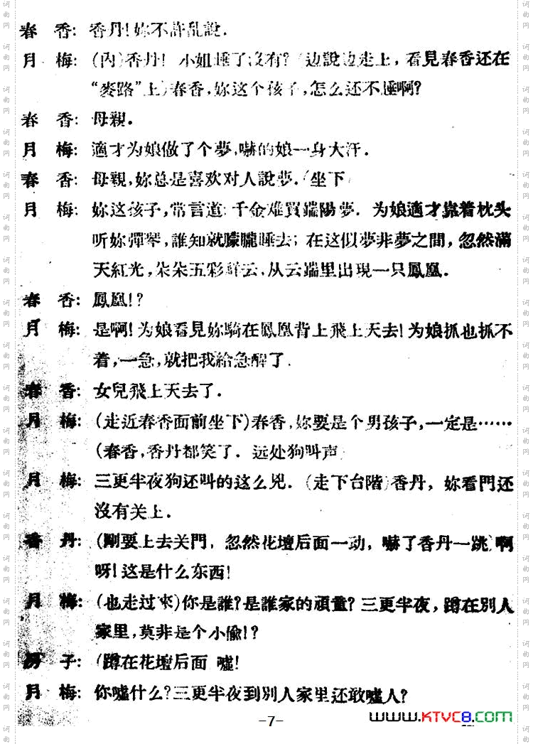 百年佳约_春香传第二幕 