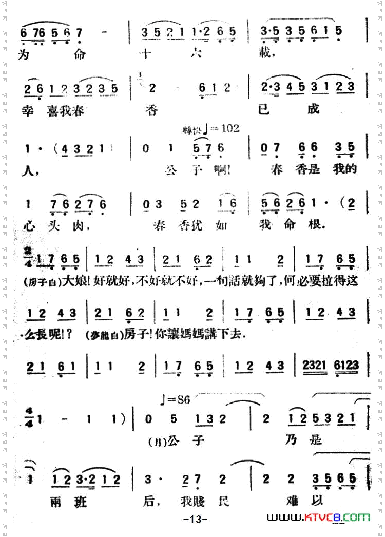 百年佳约_春香传第二幕 