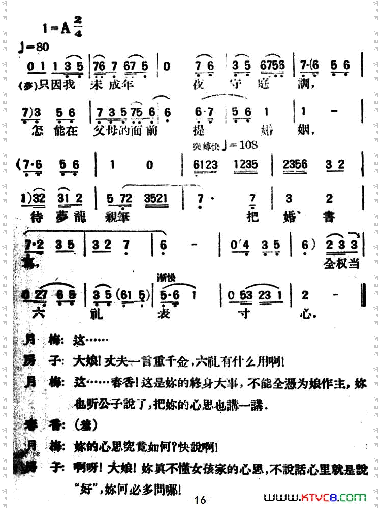 百年佳约_春香传第二幕 