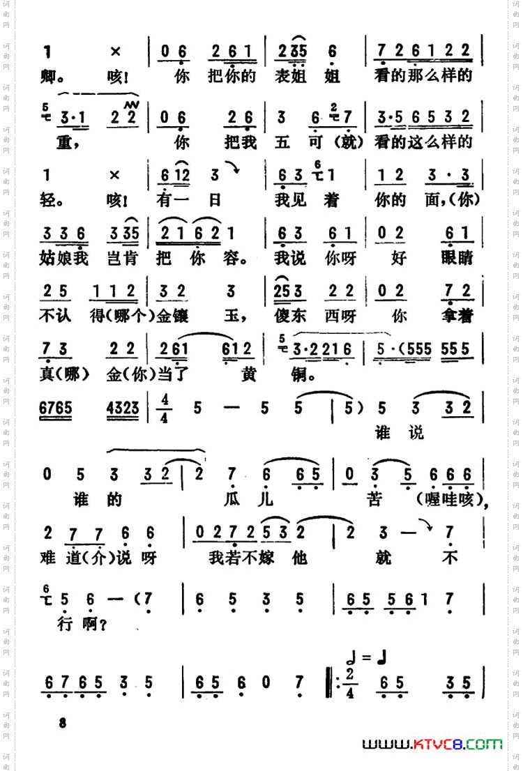 金开芳唱腔选：《花为媒》二