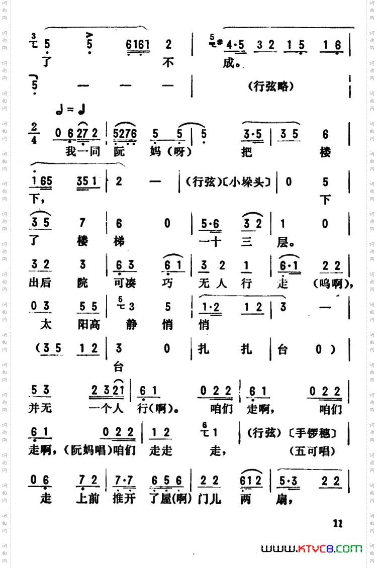 金开芳唱腔选：《花为媒》三