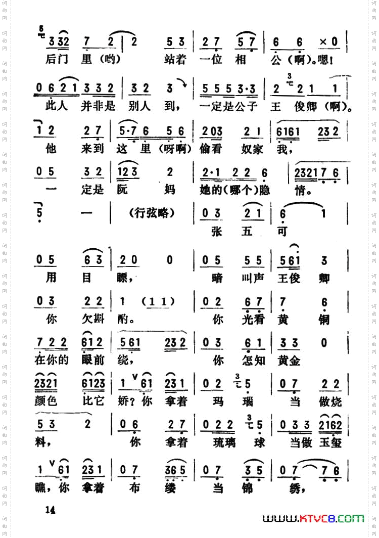 金开芳唱腔选:《花为媒》四