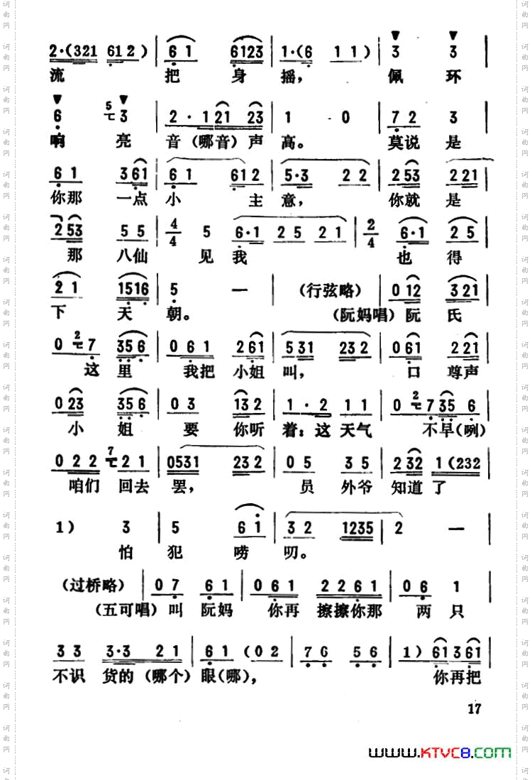 金开芳唱腔选:《花为媒》四